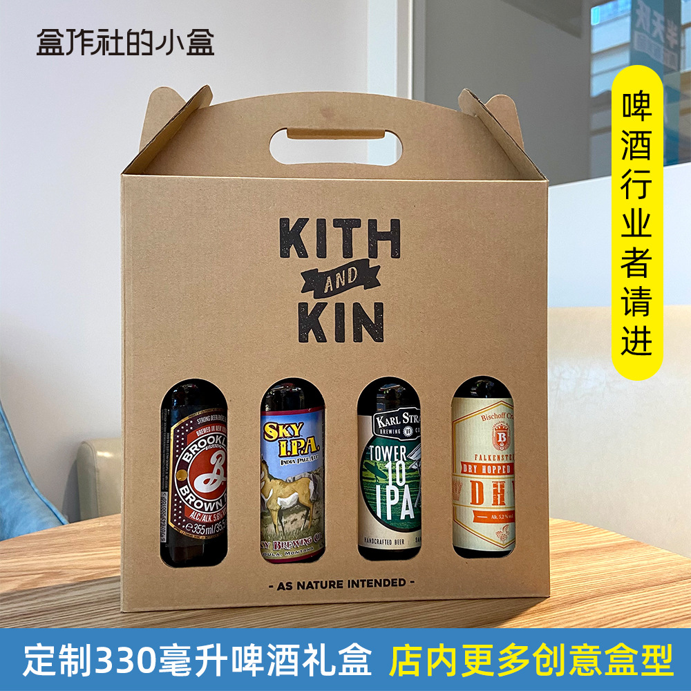 精酿啤酒4瓶330手提牛皮原色镂空礼盒创意自酿纸盒生产logo