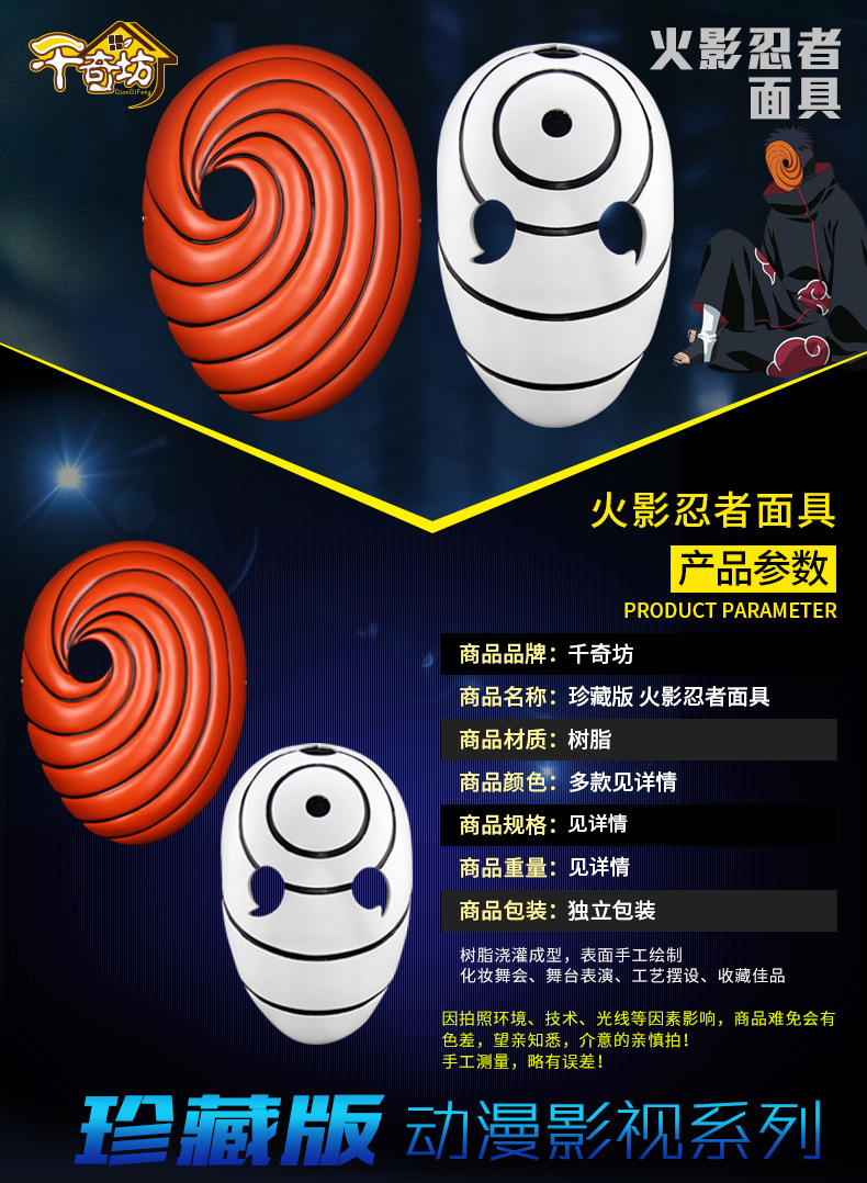 珍藏版-火影忍者阿飞面具-详情图_01