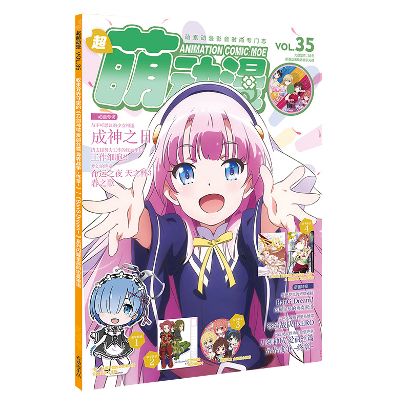 【动漫杂志】超萌动漫41-45期刊杂志送赠品新番大海报挂饰