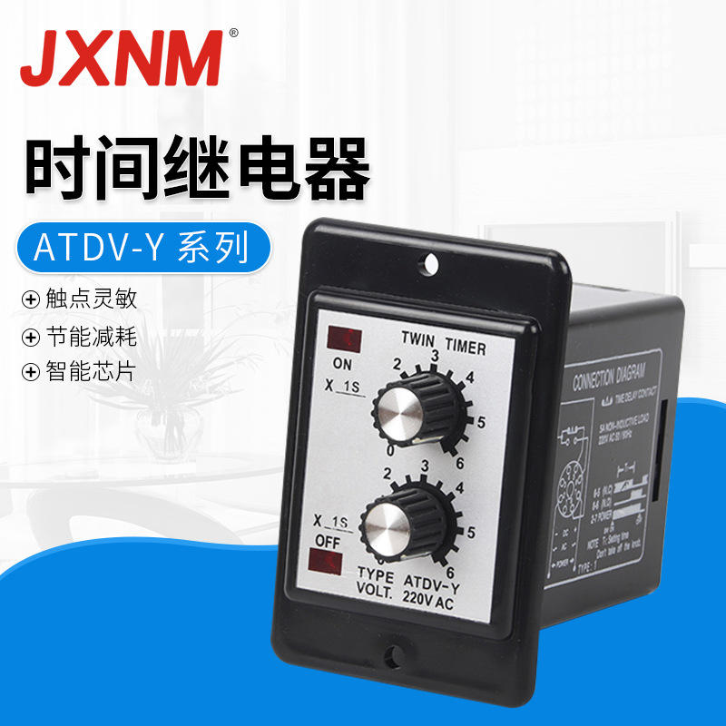 atdv-y系列循环时间继电器 双调型限时继电器 双延时计时器adtv-n