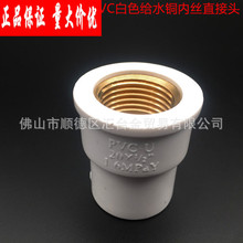 广东联塑白色PVC给水管配件铜内牙直接头直通 一级代理厂价直供