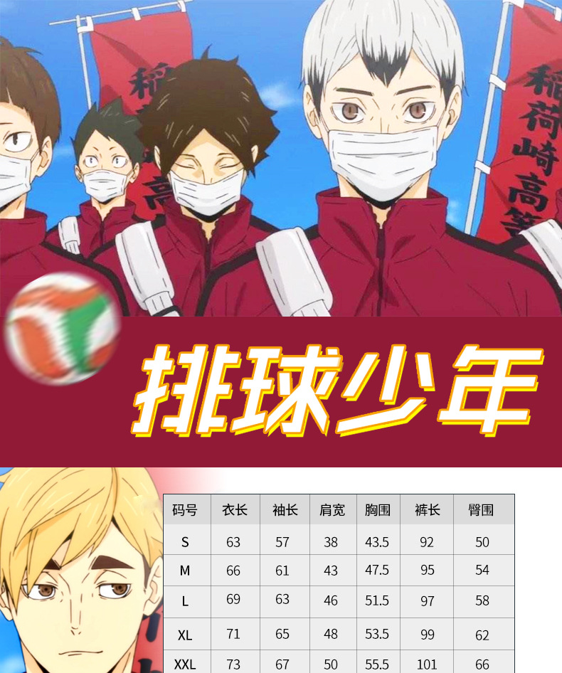 【漫穿越】排球少年cos 稻荷崎高校 宫侑宫治cosplay校衣服装队服