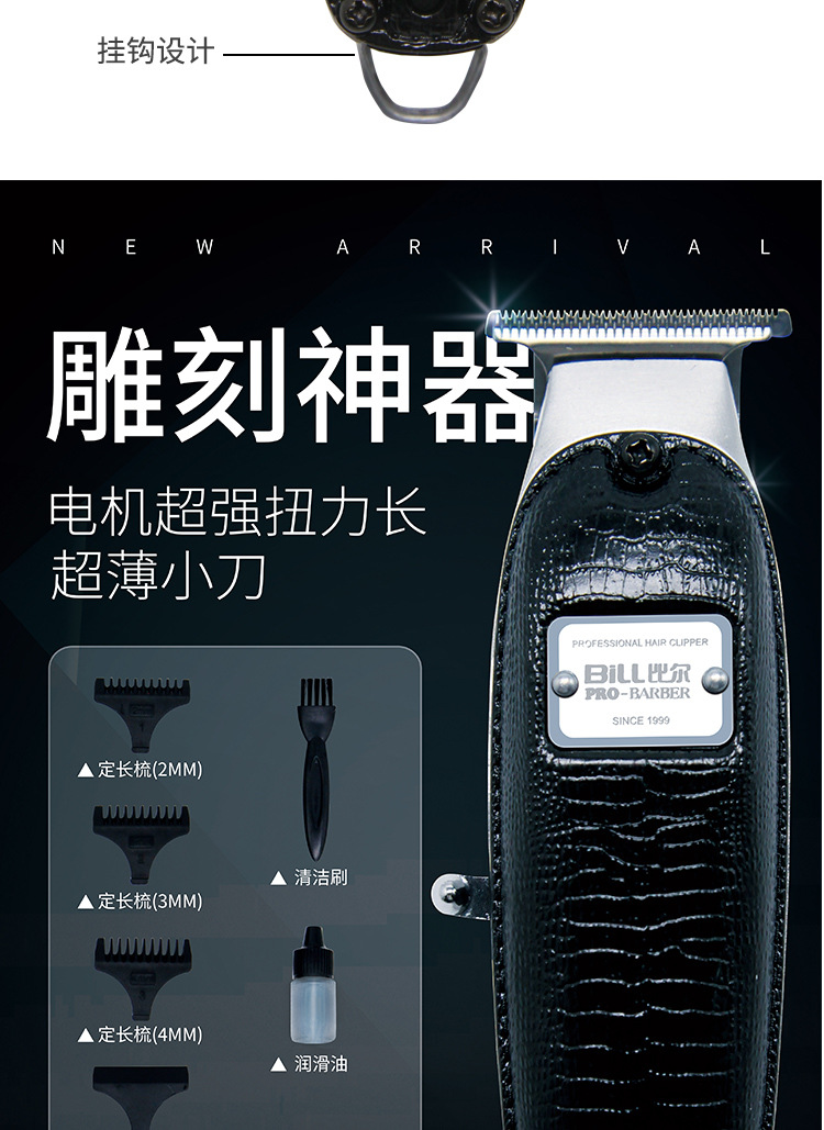 比尔电推剪2020s专业油头雕刻推子造型剃发器家用充电式理发器