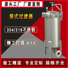 304不锈钢袋式过滤器 前置预处理多袋式过滤器 厂家直销