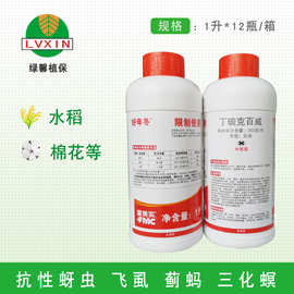 富美实好年冬20%叮硫克百威1升