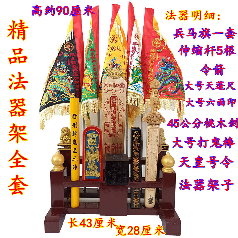 道教用品法器架全套传度四件套法坛用品天皇号令桃木剑五营兵马旗