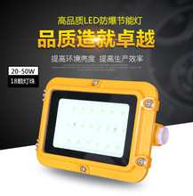 防爆灯led100瓦200w400w加油站投光灯仓库厂房车库天棚应急照明灯