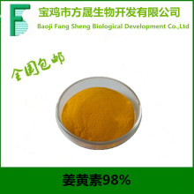 98%姜黄素Curcumin 姜黄根提取物，厂家现货优惠供应中，欲购从速