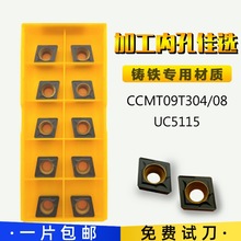 三菱槽型CCMT09T304/09T308/060204 UC5115加工铸铁生铁铸件刀片