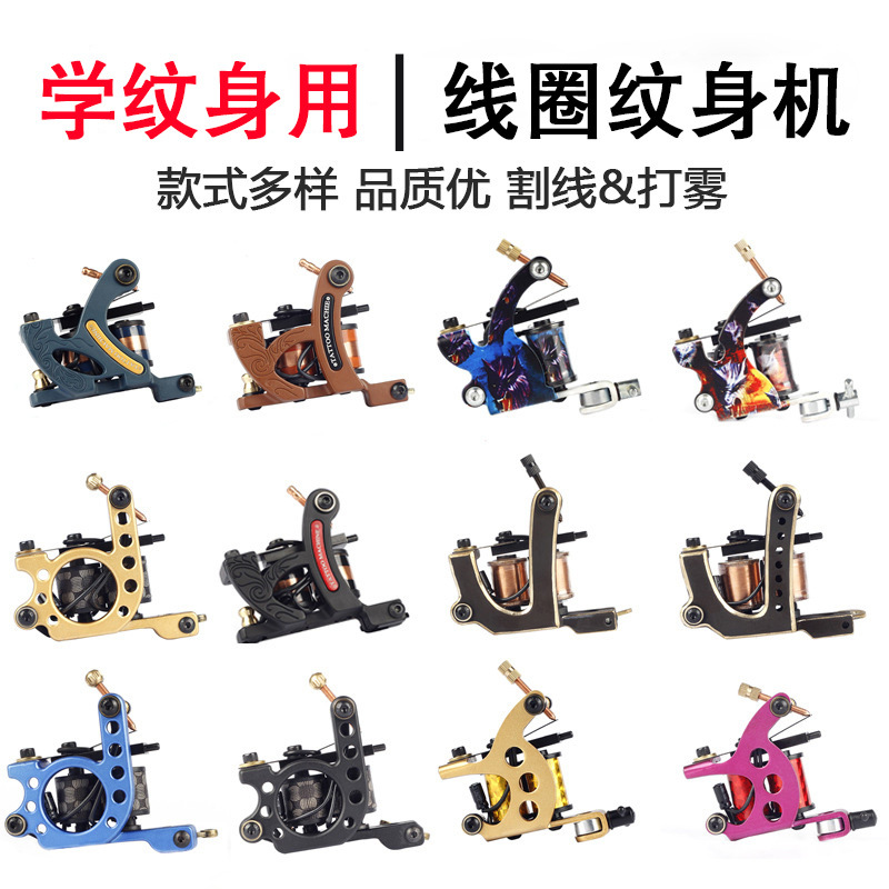 线圈纹身机 割线&打雾机 初学者练习纹身学员铸造机 纹身器材厂批