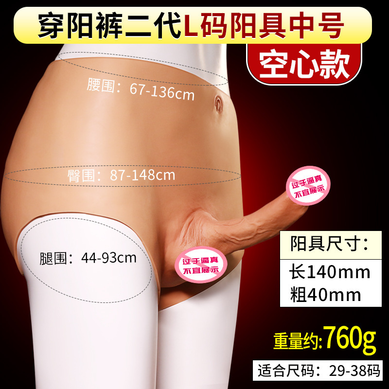 9i Sexy Sex Product Simulation Penis Fake Set for Men and Women Appliance Adult Wear Hollow Pull up Diaper