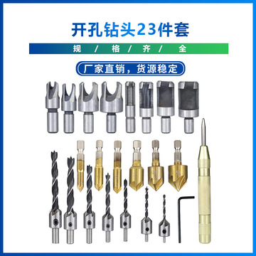 跨境热销 新款 开孔钻头23件套 木工倒角器爪式木塞钻 厂家直销