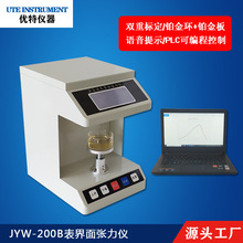 新款全自动液体表界面张力测定仪 表面张力仪 JYW-200B plc控制器