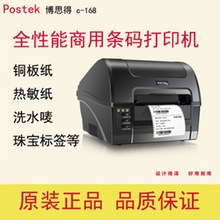服装吊牌打印机 博思得C168 200S 标签机服装价格标签打印机