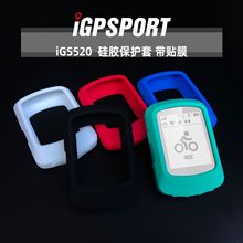 iGPSPORT IGS520码表保护套硅胶壳彩色BH520防摔套含高清贴膜