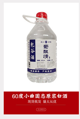 泸州小高粱酒清香型白酒散酒泡酒四川泸州粮食酒厂家直营52