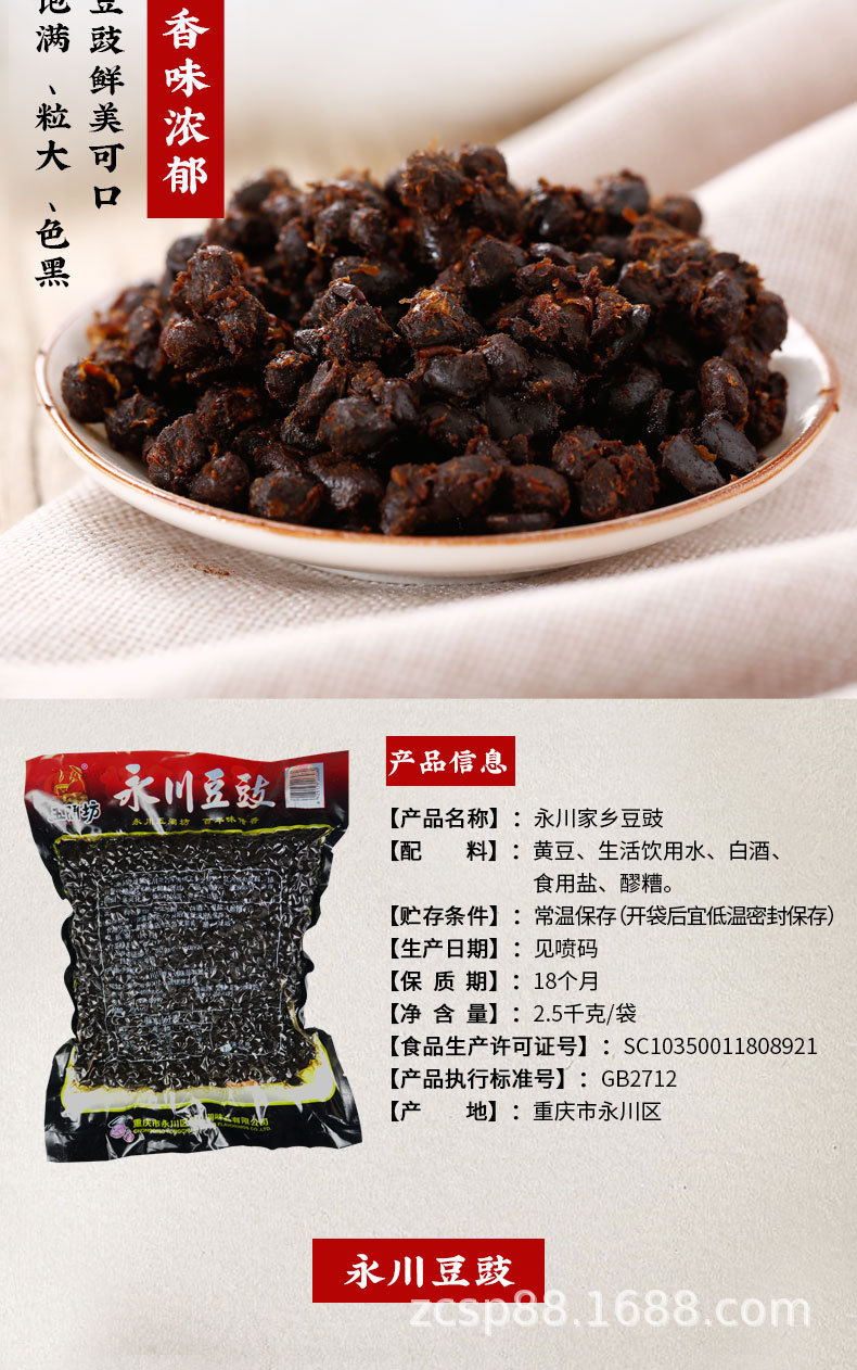 重庆五间坊永川豆豉 2.5kg每袋 酱香原味豆鼓川菜调料餐饮调味品