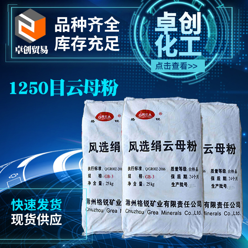 【1250目云母粉】批发风选绢云母粉橡胶塑料 陶瓷涂料耐材云母粉