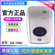 神盾身份阅读器ICR-100M二代证读卡器酒店身份验证信息登记上传