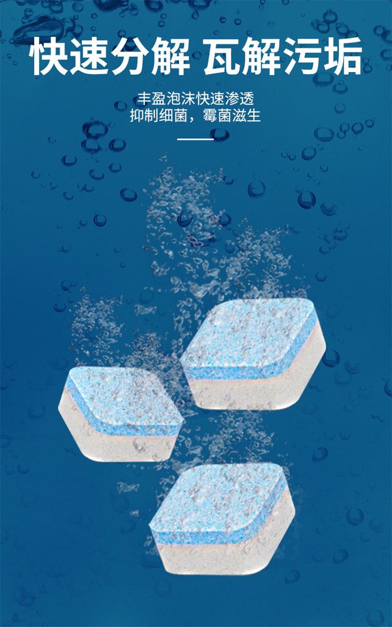 四海清洗衣机通用清洁泡腾片杀菌除螨去污垢家用厂家直销oem代工