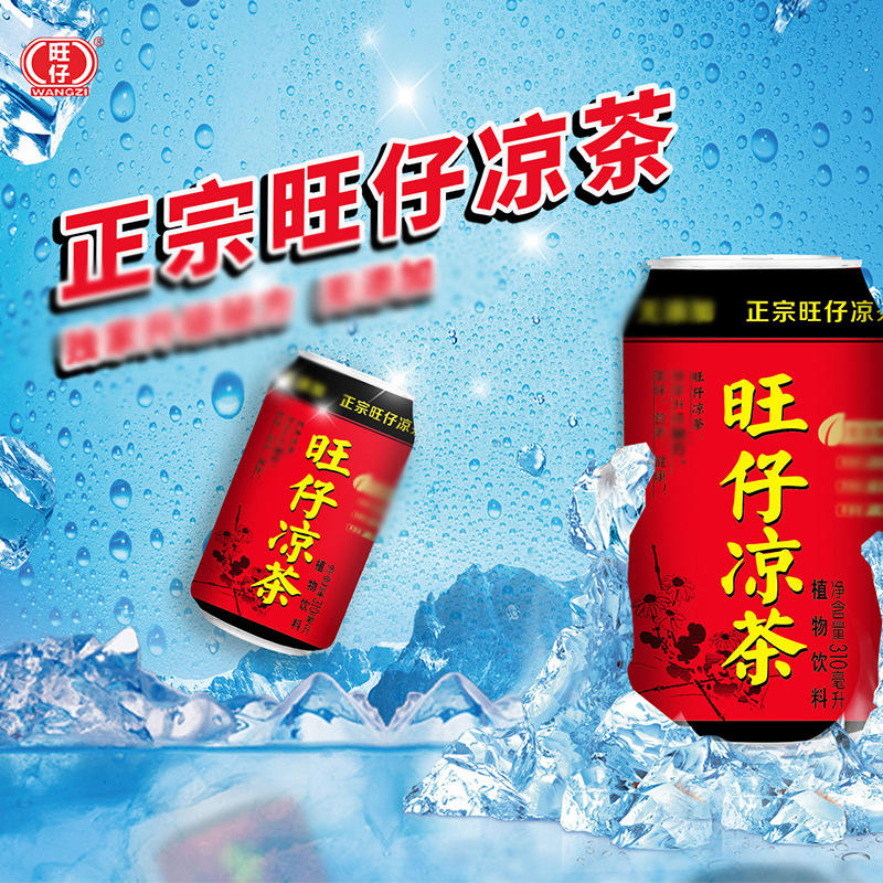 旺仔凉茶 夏天植物饮料310ml*24罐餐饮火锅烧烤店酒水 茶饮料批发