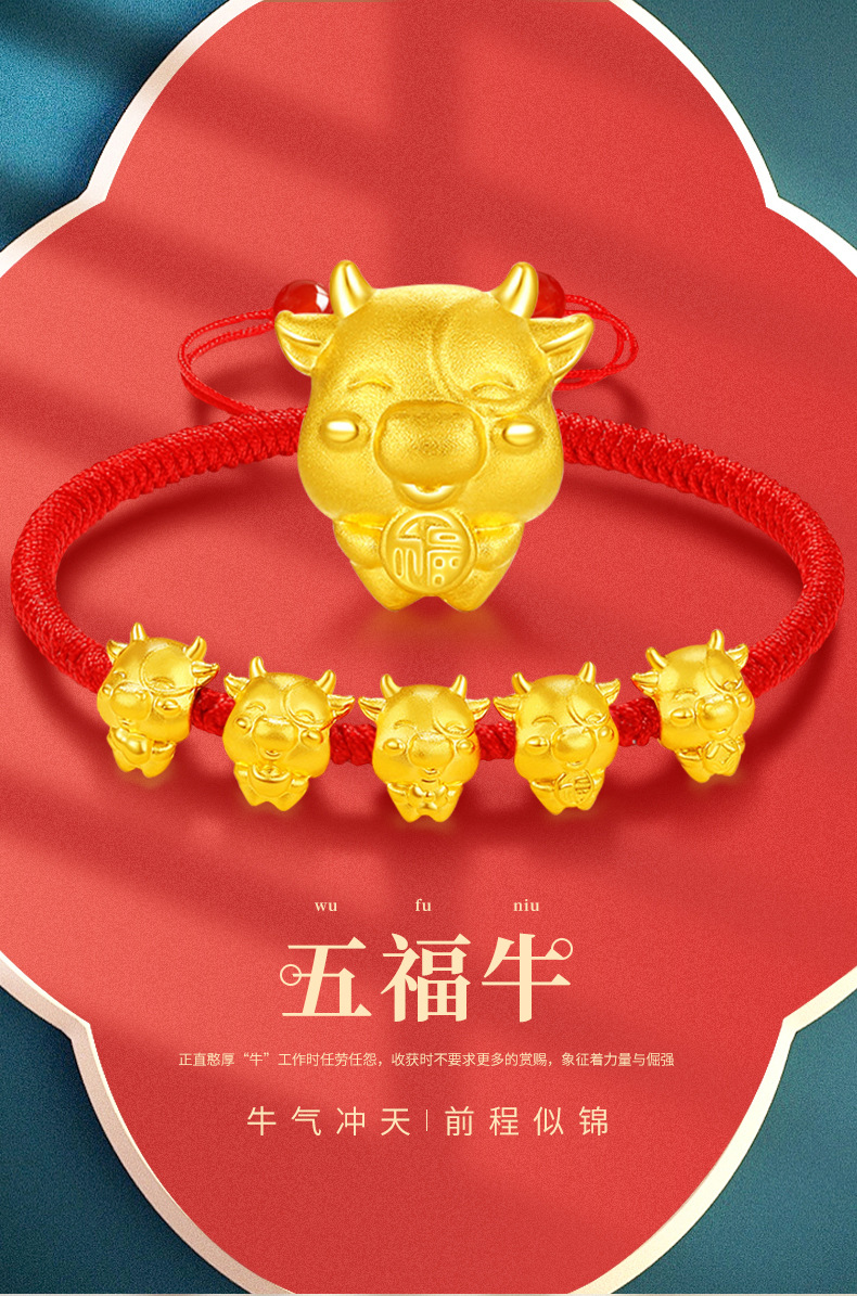 黄金五福牛手链男女足金999纯金转运珠生肖牛红绳本命年礼物