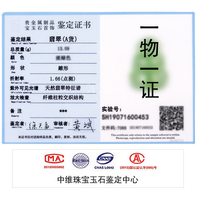 证书珠宝权威鉴定天然玉石翡翠玛瑙水晶吊坠饰品检验jdzs