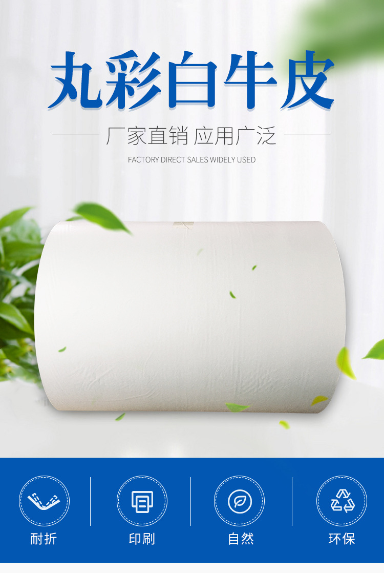 白牛皮纸食品级无荧光防潮单光纸袋纸可淋膜印刷包装纸