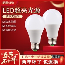 LED节能灯泡E27螺口家用照明小球泡螺旋螺纹超亮大功率暖白黄光5w