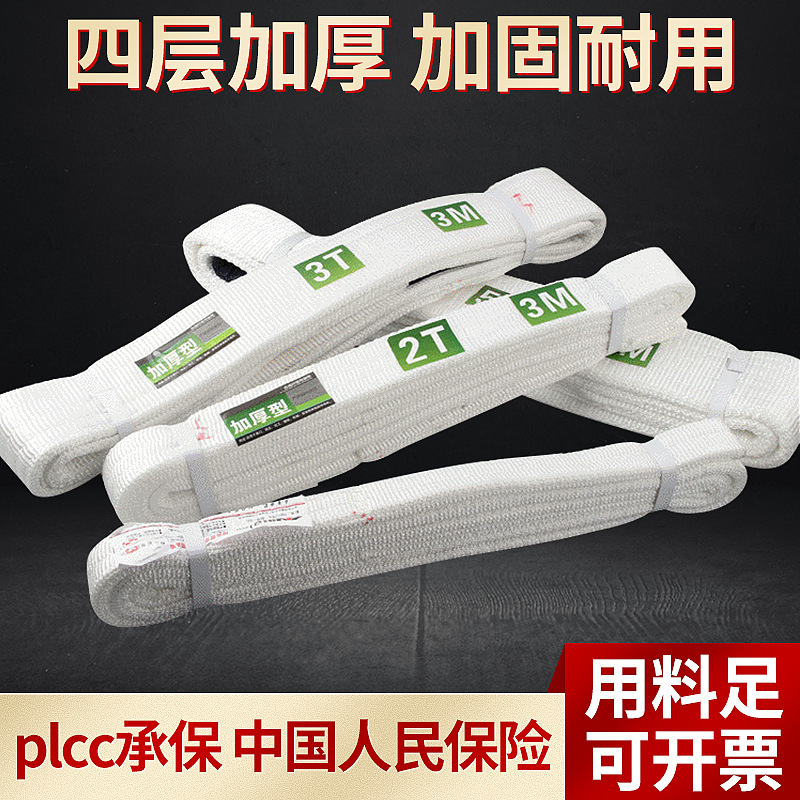 Industrial Lifting Belts Thickened Cut-Resistant Lifting Sling Belt Flat Lifting Belt Lifting Belts Two-Head Buckle White Webbing Sling