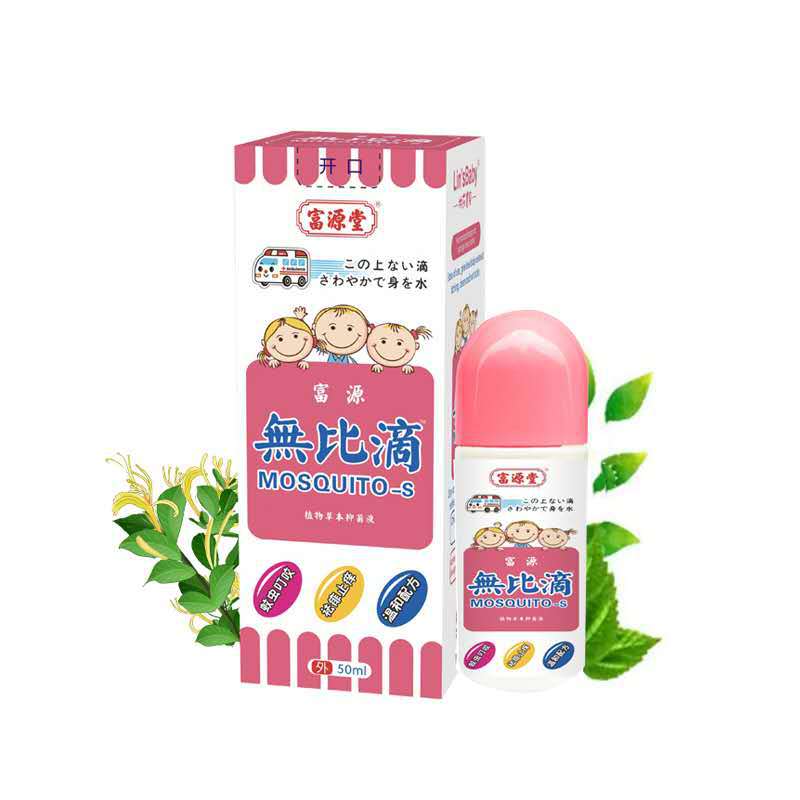 富源堂无比滴祛痱止痒液驱蚊舒缓液50ml(儿童型)