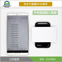 RFID UID读卡器NFC标签M1卡S50 卡号读卡器DK309KB蓝牙键盘读卡器