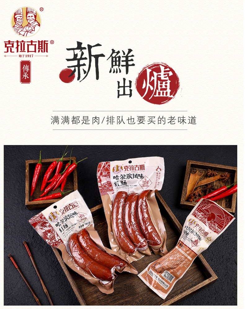 克拉古斯哈尔滨风味红肠沈阳特产真空装90g休闲熟食蒜味火腿香肠