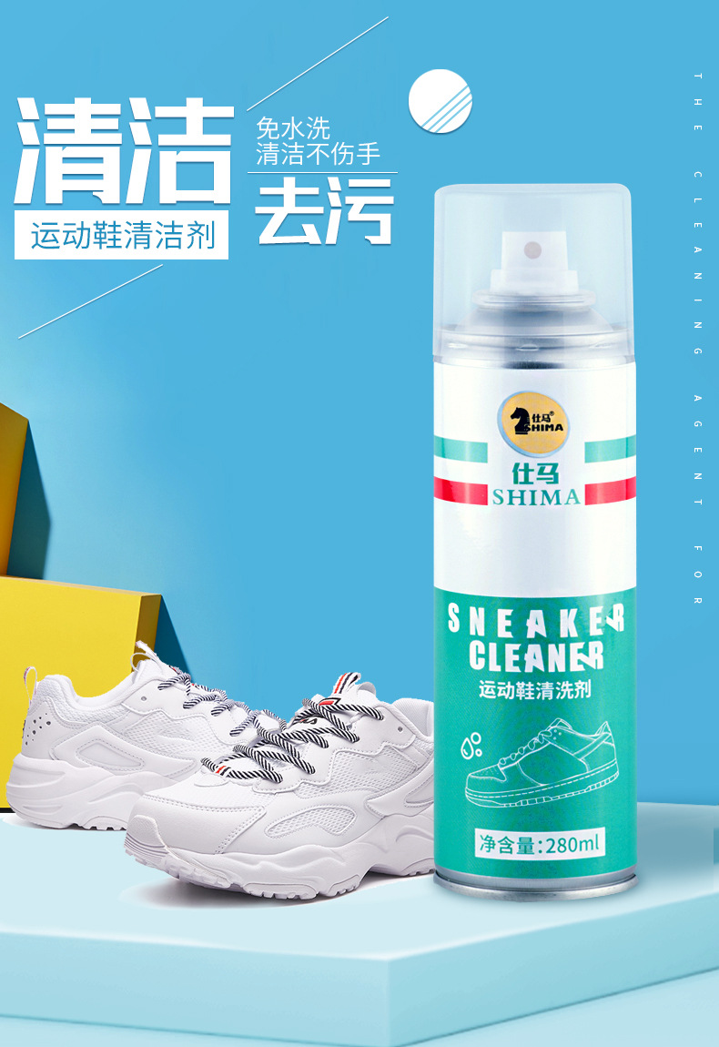 仕马运动鞋清洗剂擦小白鞋运动鞋洗鞋液去污球鞋皮鞋清洁保养