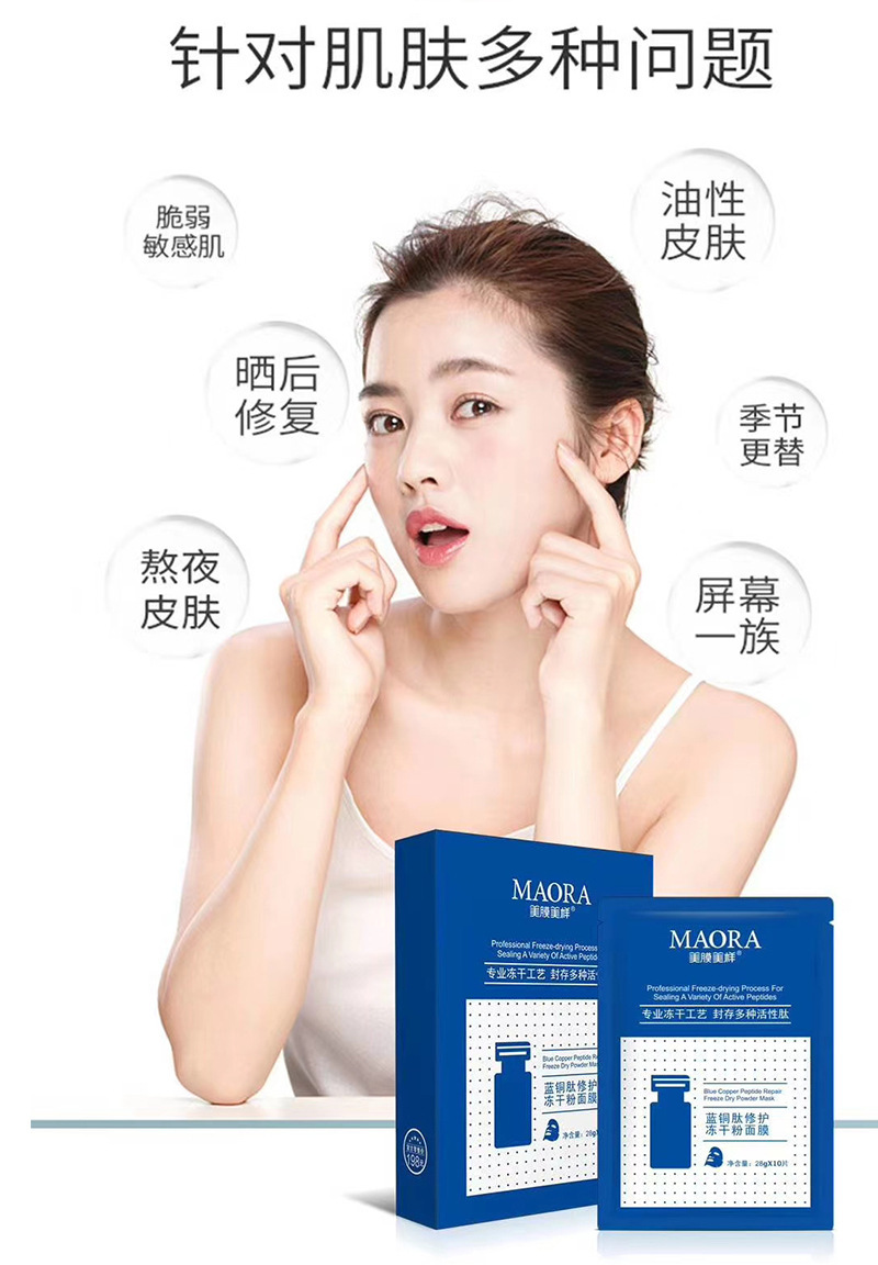 美膜美样蓝铜钛修护冻干粉面膜密集补水保湿蚕丝面膜盒装直播批发