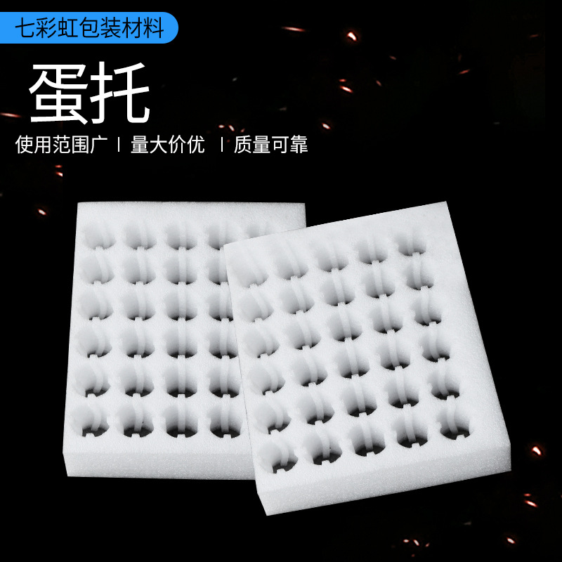 epe珍珠棉鸡蛋托塑料包装盒防震防碎托盘厂家批发