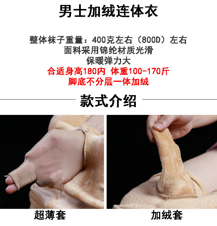 加绒连身袜jj套男士加厚丝袜全包紧身裤连体衣性感丝袜开裆保暖袜