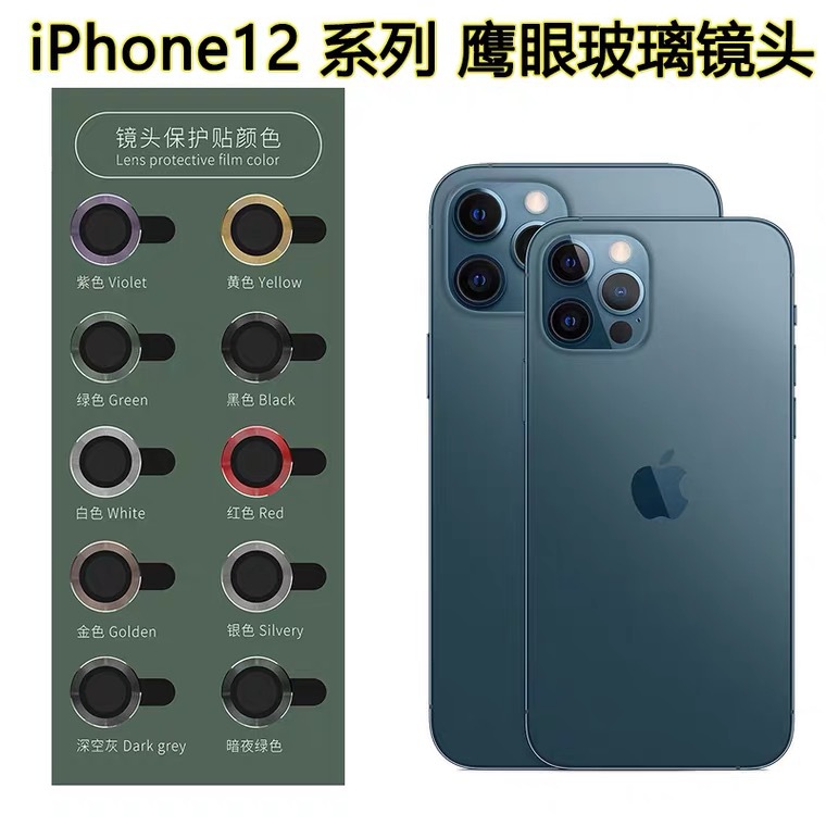 适用于苹果12pro蓝宝石镜头膜iphone11pro max摄像头保护贴11钢化