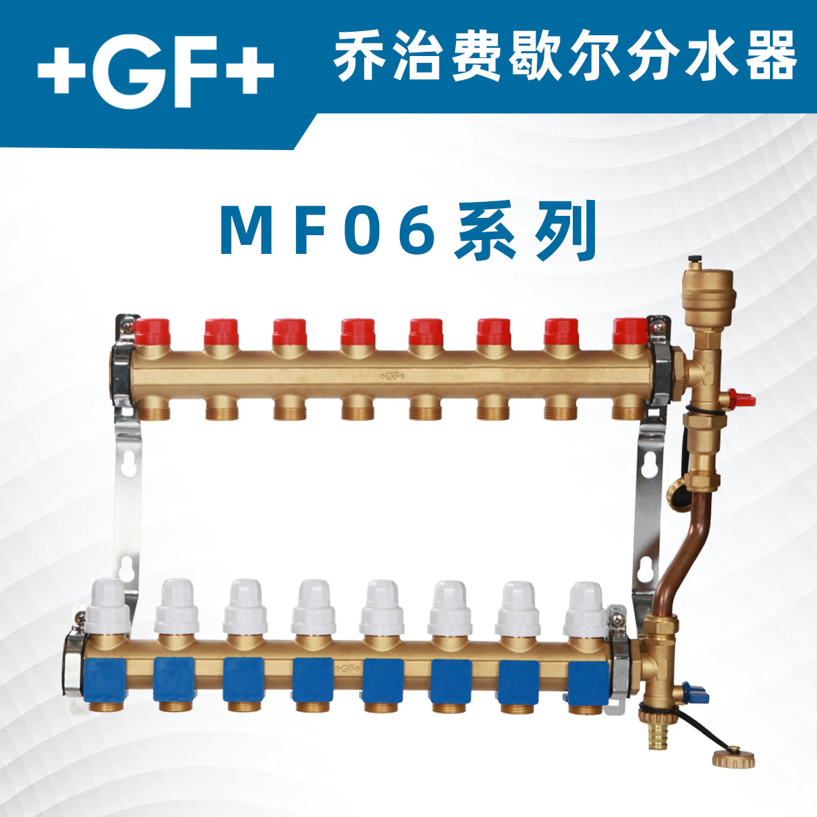 乔治费歇尔gf地暖采暖铜制分集水器大流量家用暖气地暖用分水器