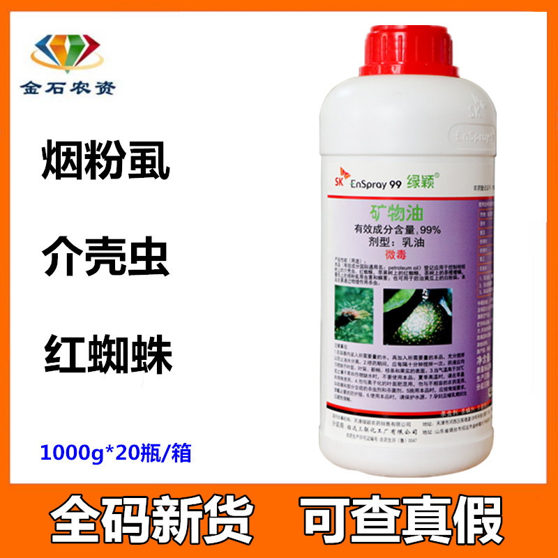 韩国sk绿颖矿物油介壳虫锈壁虱红蜘蛛助剂杀虫剂杀螨剂果树清园剂