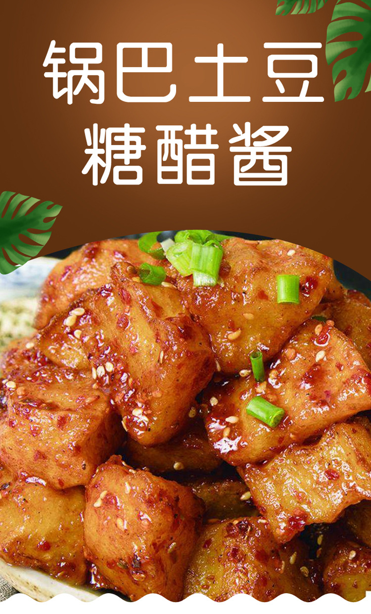 厨淳鲜 锅巴土豆糖醋酱 锅巴土豆调料商用 技术配方 炸洋芋酱料汁