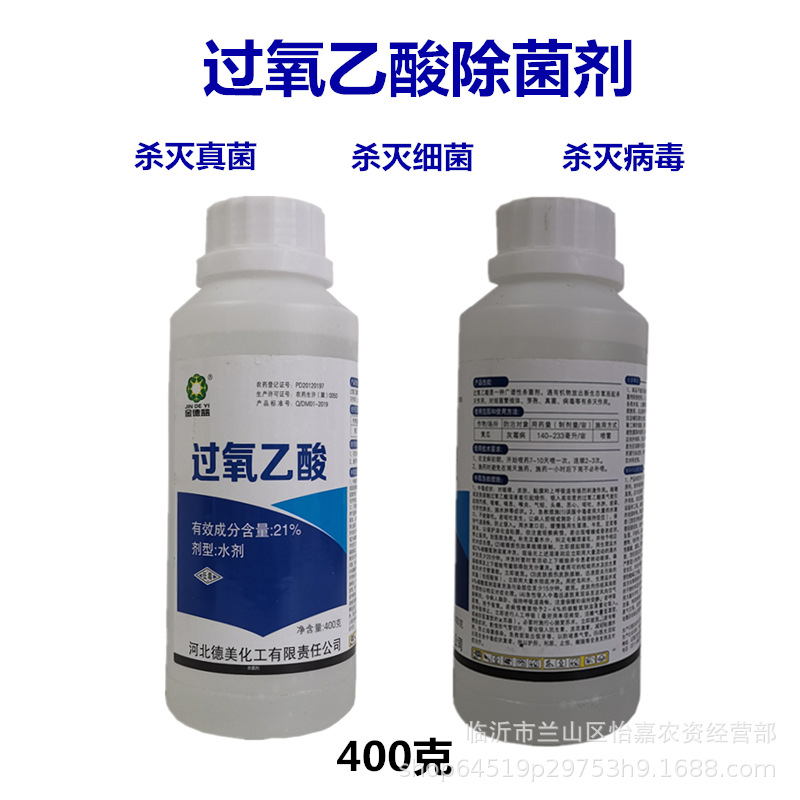 真菌细菌病毒杀菌剂过氧乙酸多菌灵代森锰锌甲基硫菌灵百菌清替代