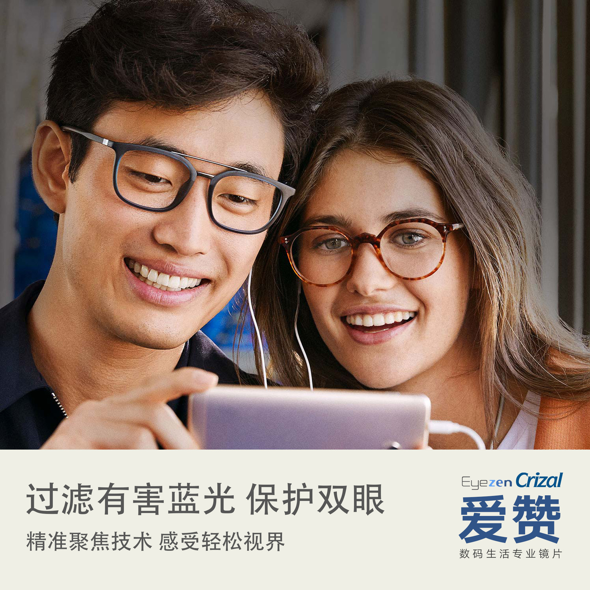 依视路抗疲劳防蓝光 爱赞数码生活镜片 防护型舒压型增强型一片装