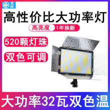 520颗灯珠摄像灯婚庆摄影灯小型外拍灯拍照LED补光灯手持便携37W