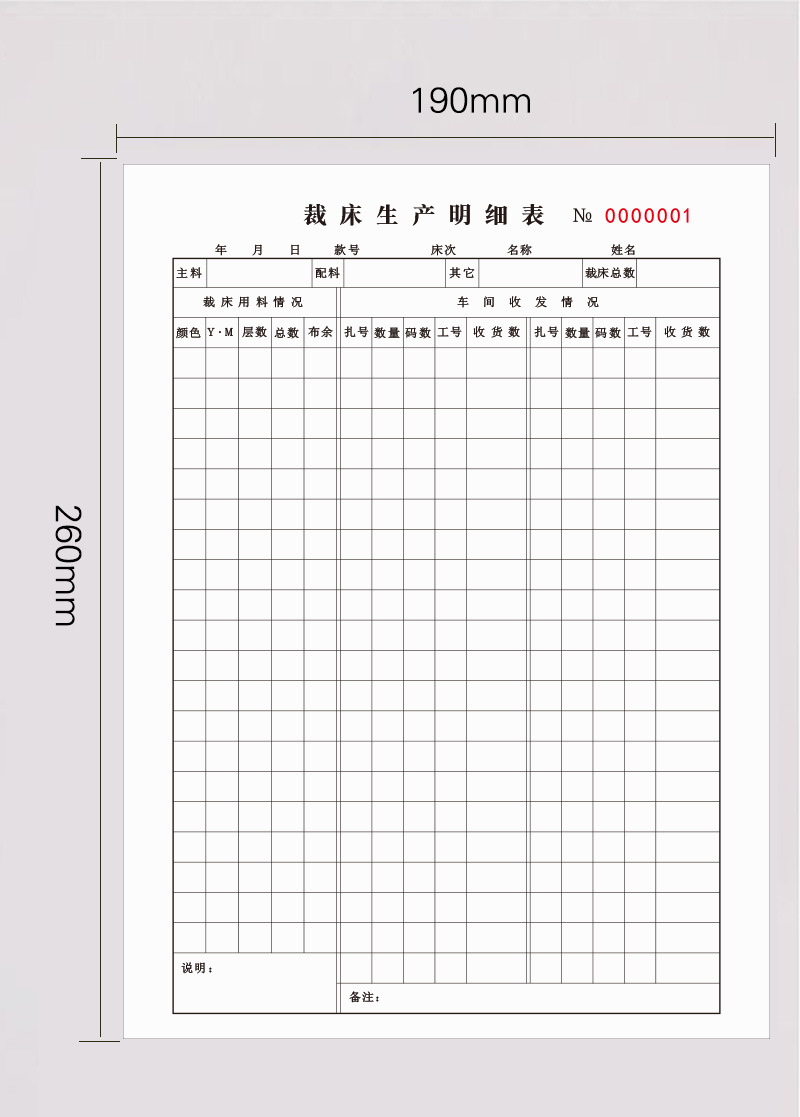 易复得16开裁床明细表制衣厂记录服装布料收发制造流程单表格印刷