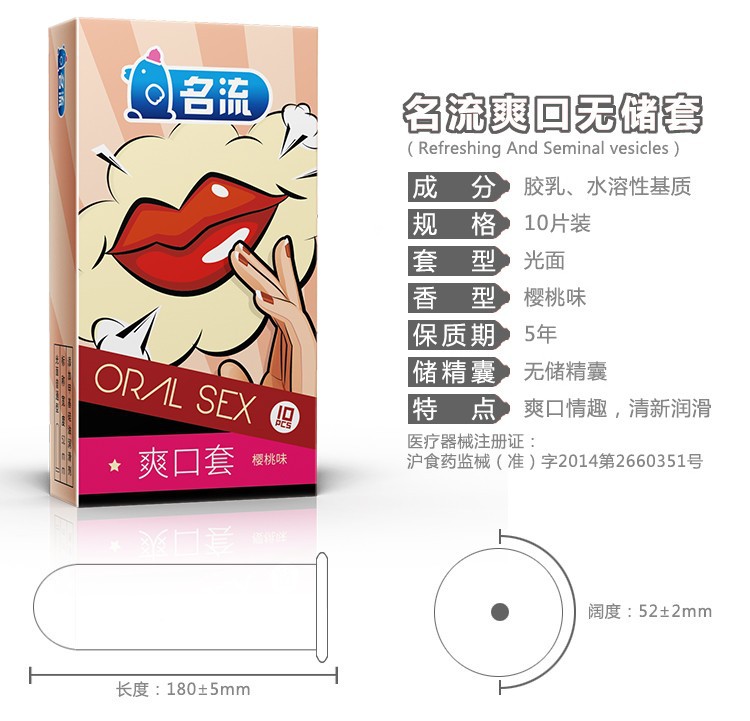名流避孕套 爽口套10只装 果味口交套男用安全套成人情趣用品批发