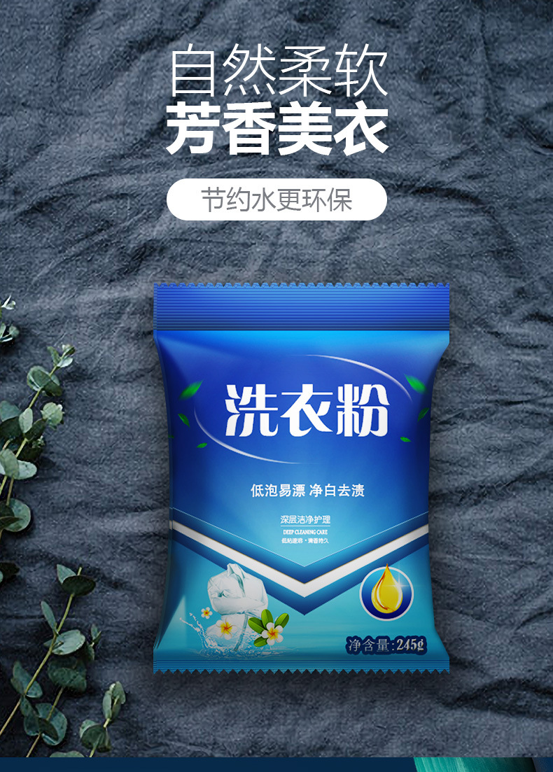 厂家批发245g小袋洗衣粉 电商洗衣粉可定制重量支持活动代发