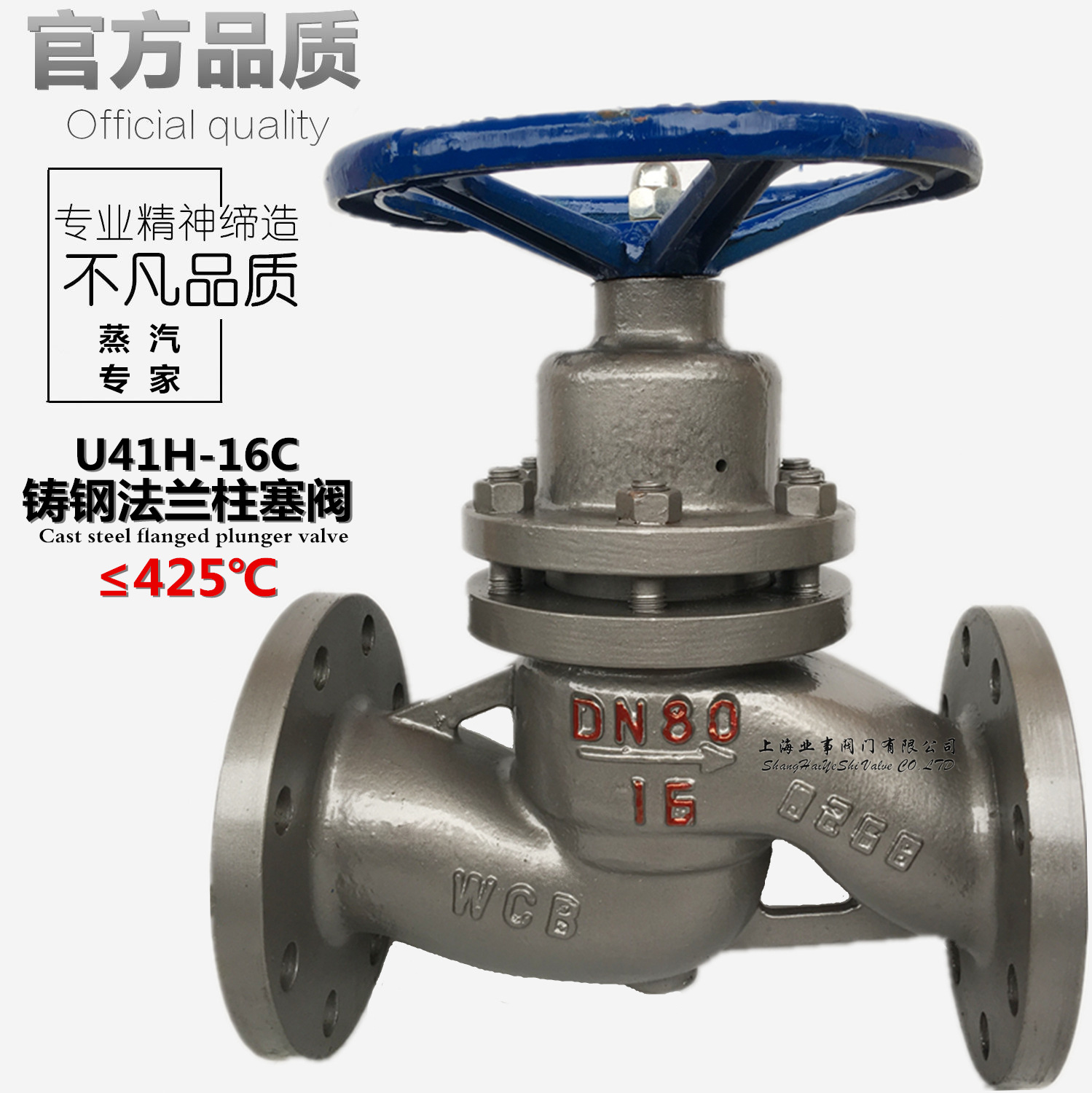 u41sm/h-16c锅炉25高温32蒸汽40导热油50铸钢65法兰80柱塞阀dn100