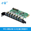 PCIE轉USB 3.0轉接卡7端口PCI-E臺式機電腦擴展卡NEC720201