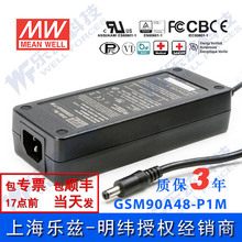 GSM90A48-P1M台湾明纬90W48V电源适配器直流稳压1.87A三插,医疗级